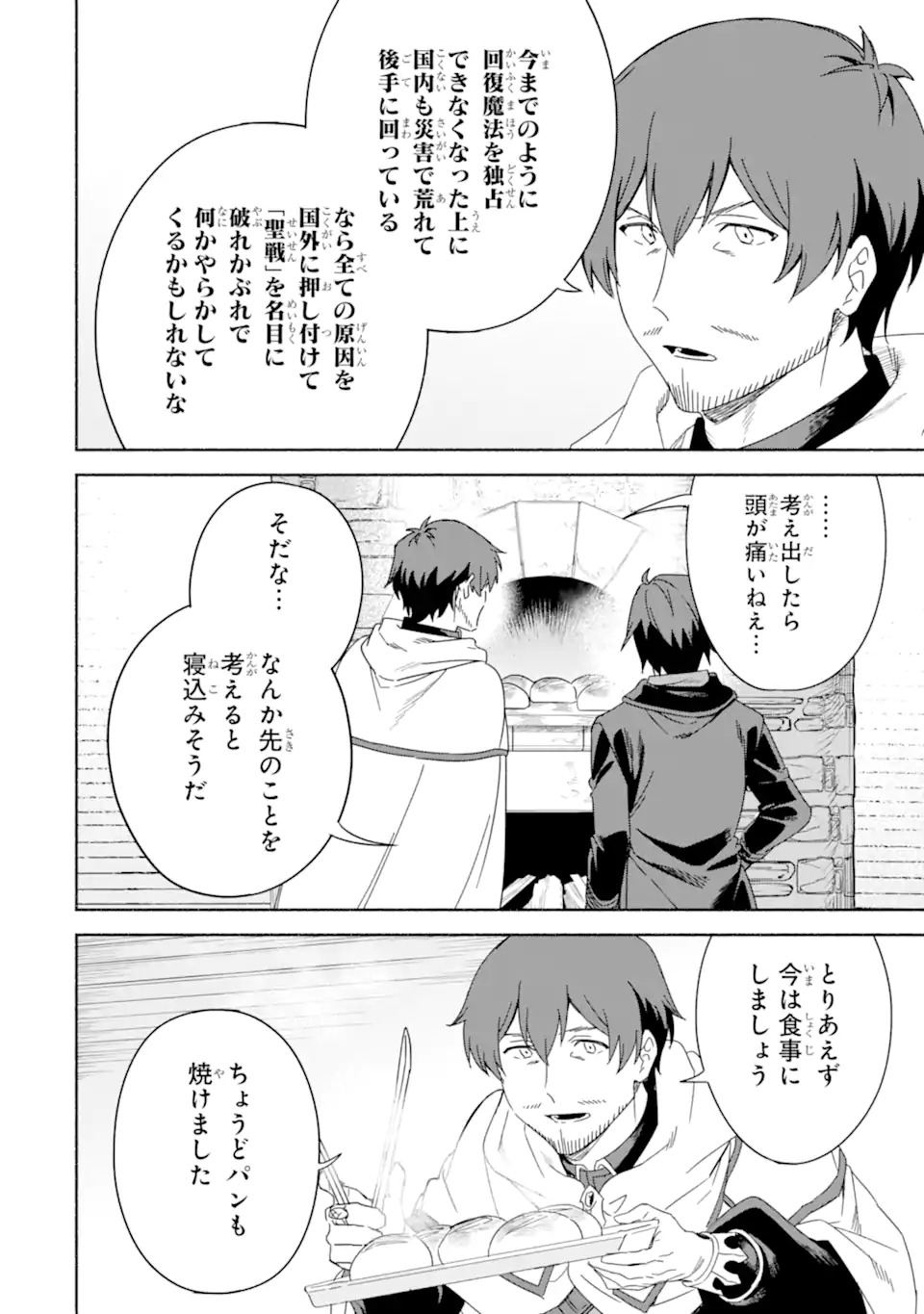 アラフォー賢者の異世界生活日記～気ままな異世界教師ライフ～ 第57.1話 - Page 12