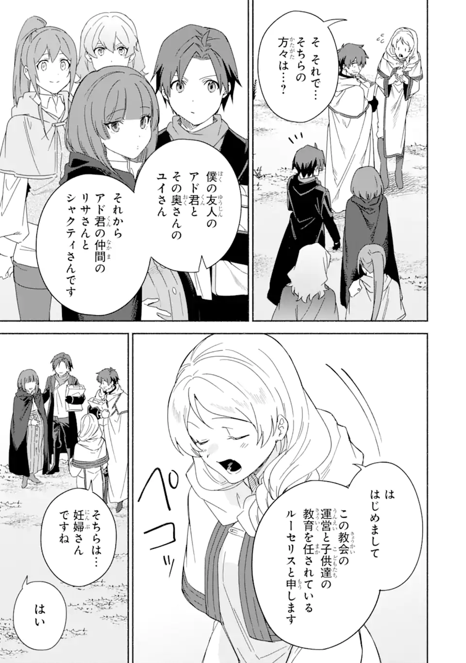 アラフォー賢者の異世界生活日記～気ままな異世界教師ライフ～ 第57.1話 - Page 3