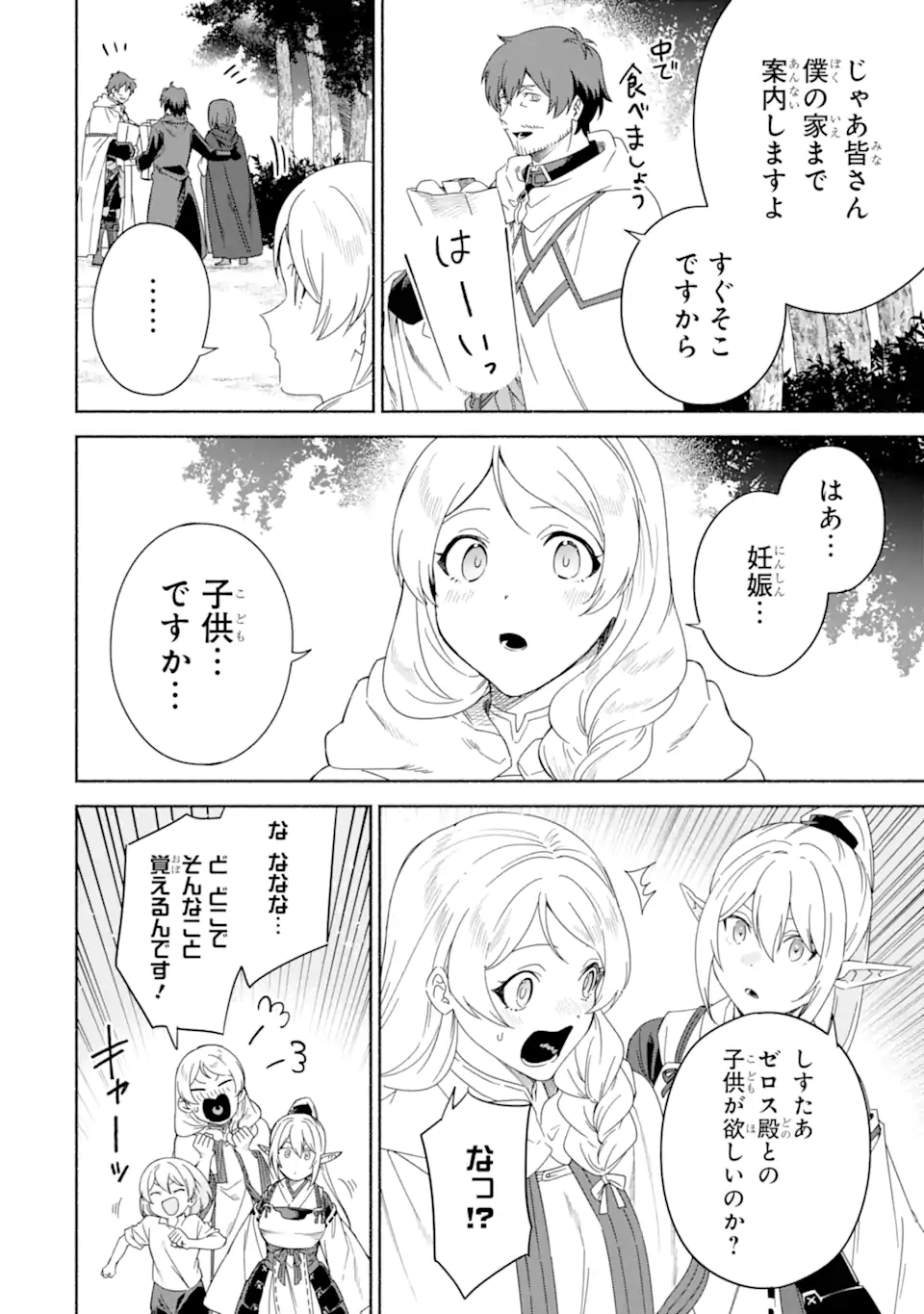 アラフォー賢者の異世界生活日記～気ままな異世界教師ライフ～ 第57.1話 - Page 4