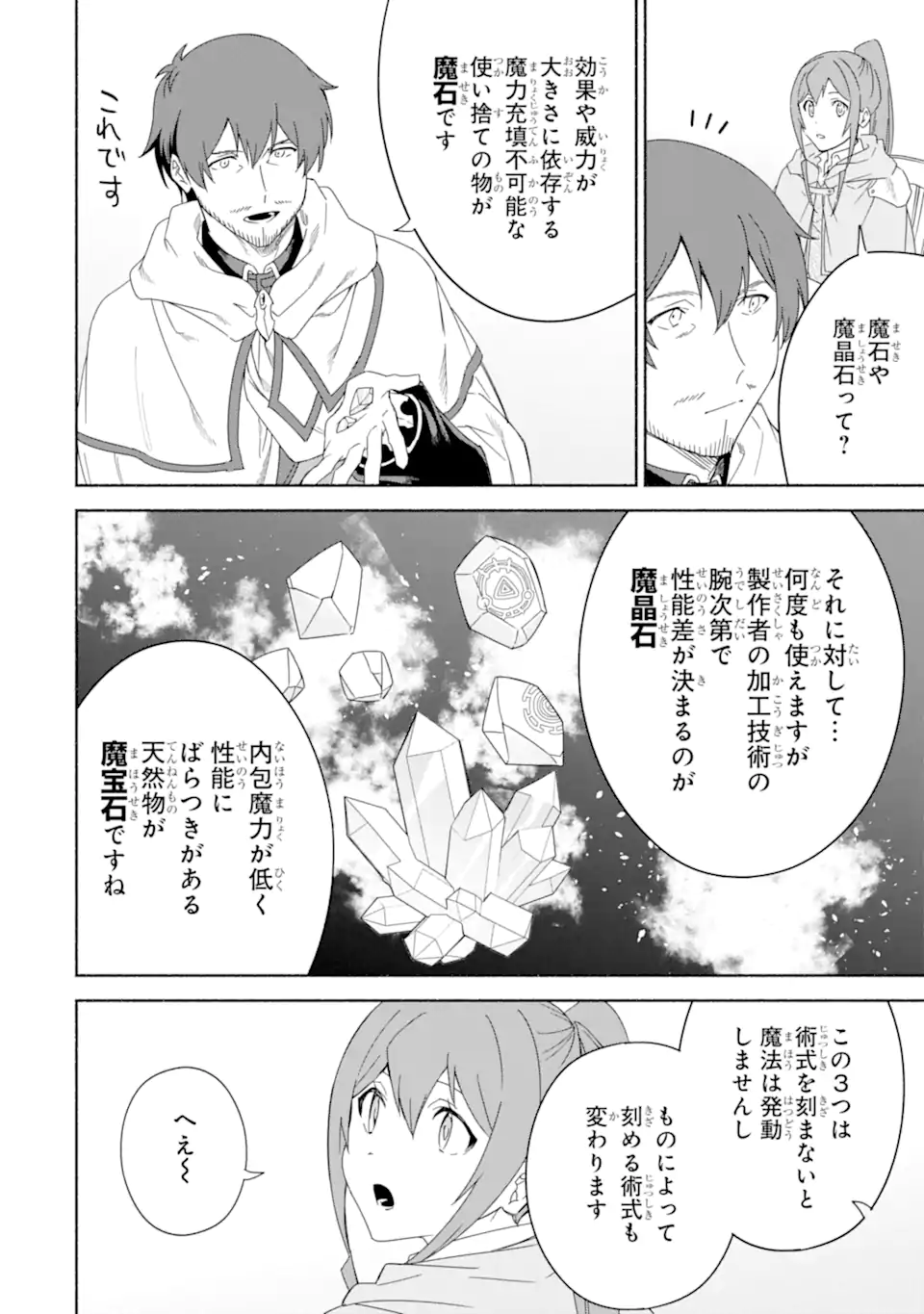 アラフォー賢者の異世界生活日記～気ままな異世界教師ライフ～ 第57.1話 - Page 8