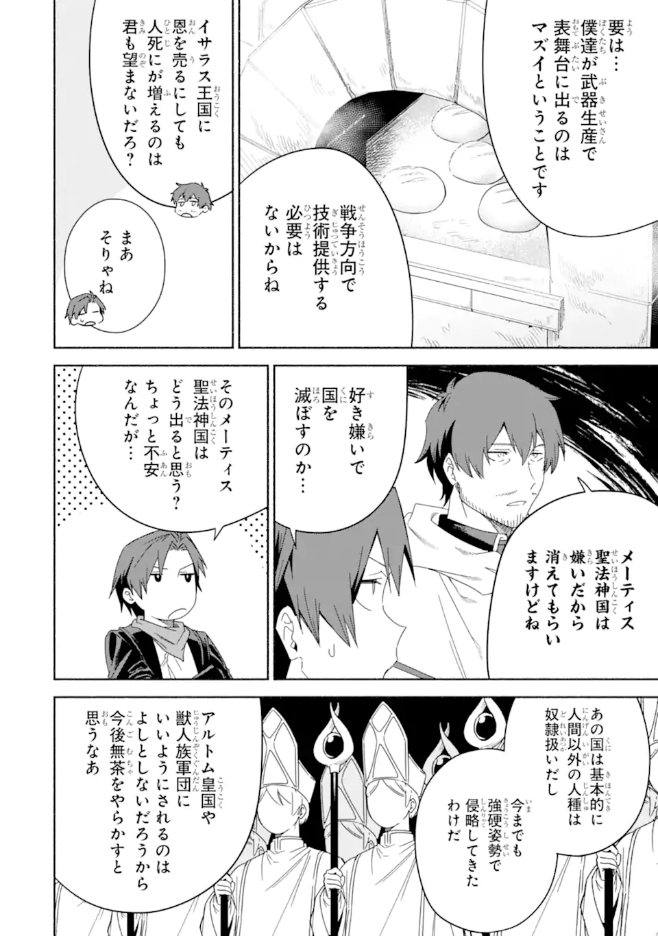 アラフォー賢者の異世界生活日記～気ままな異世界教師ライフ～ 第57.1話 - Page 10