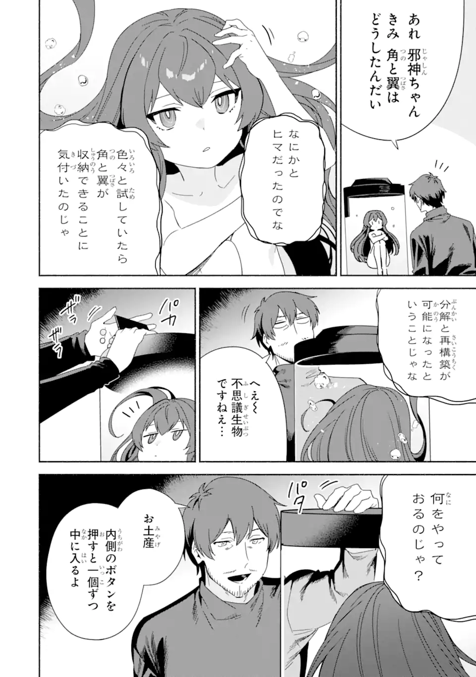 アラフォー賢者の異世界生活日記～気ままな異世界教師ライフ～ 第57.2話 - Page 3