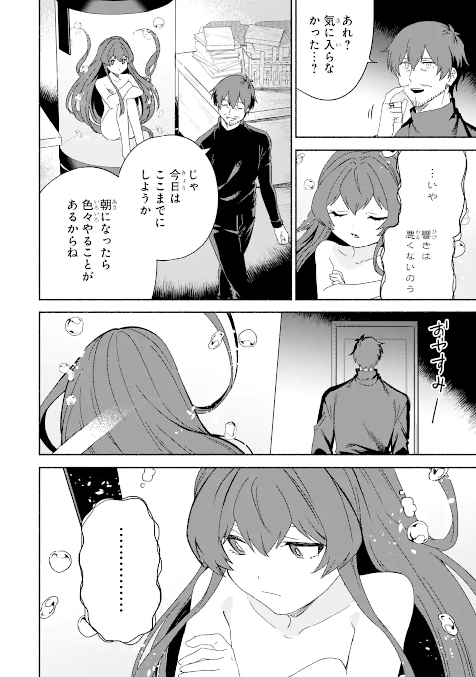 アラフォー賢者の異世界生活日記～気ままな異世界教師ライフ～ 第57.2話 - Page 9