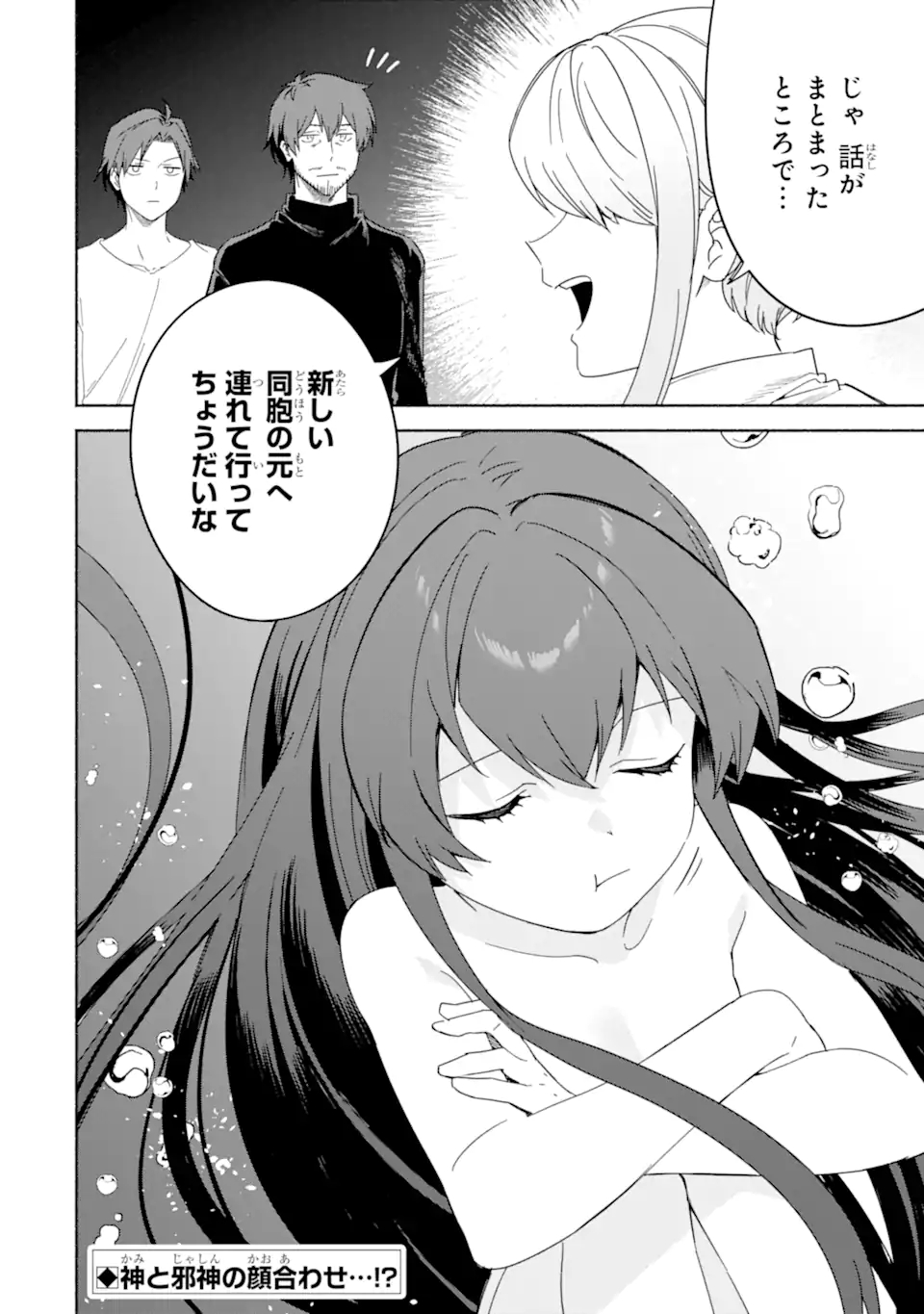 アラフォー賢者の異世界生活日記～気ままな異世界教師ライフ～ 第57.3話 - Page 15