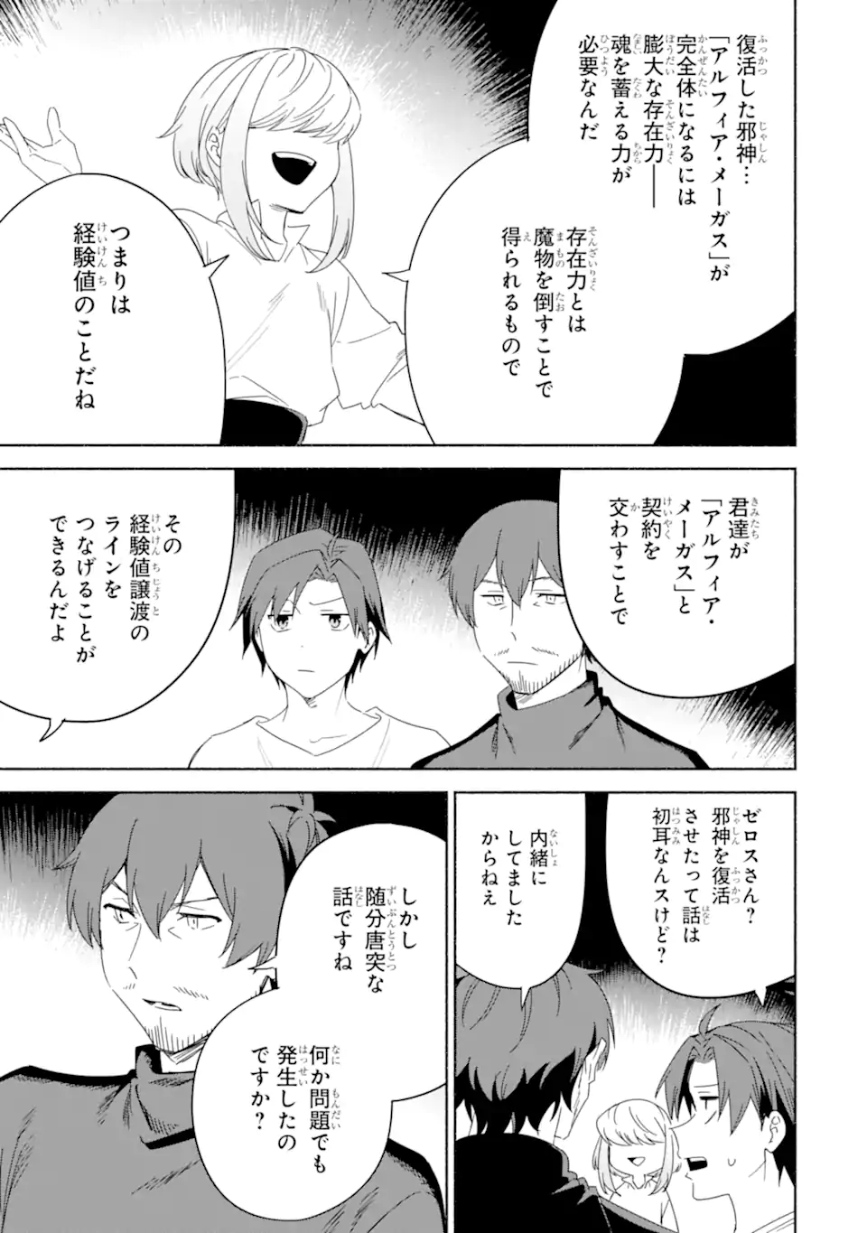 アラフォー賢者の異世界生活日記～気ままな異世界教師ライフ～ 第57.3話 - Page 4