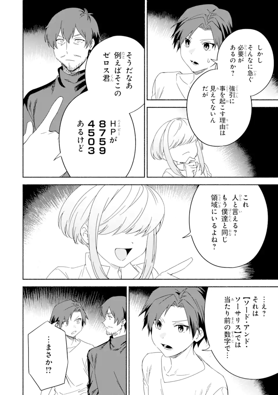 アラフォー賢者の異世界生活日記～気ままな異世界教師ライフ～ 第57.3話 - Page 7