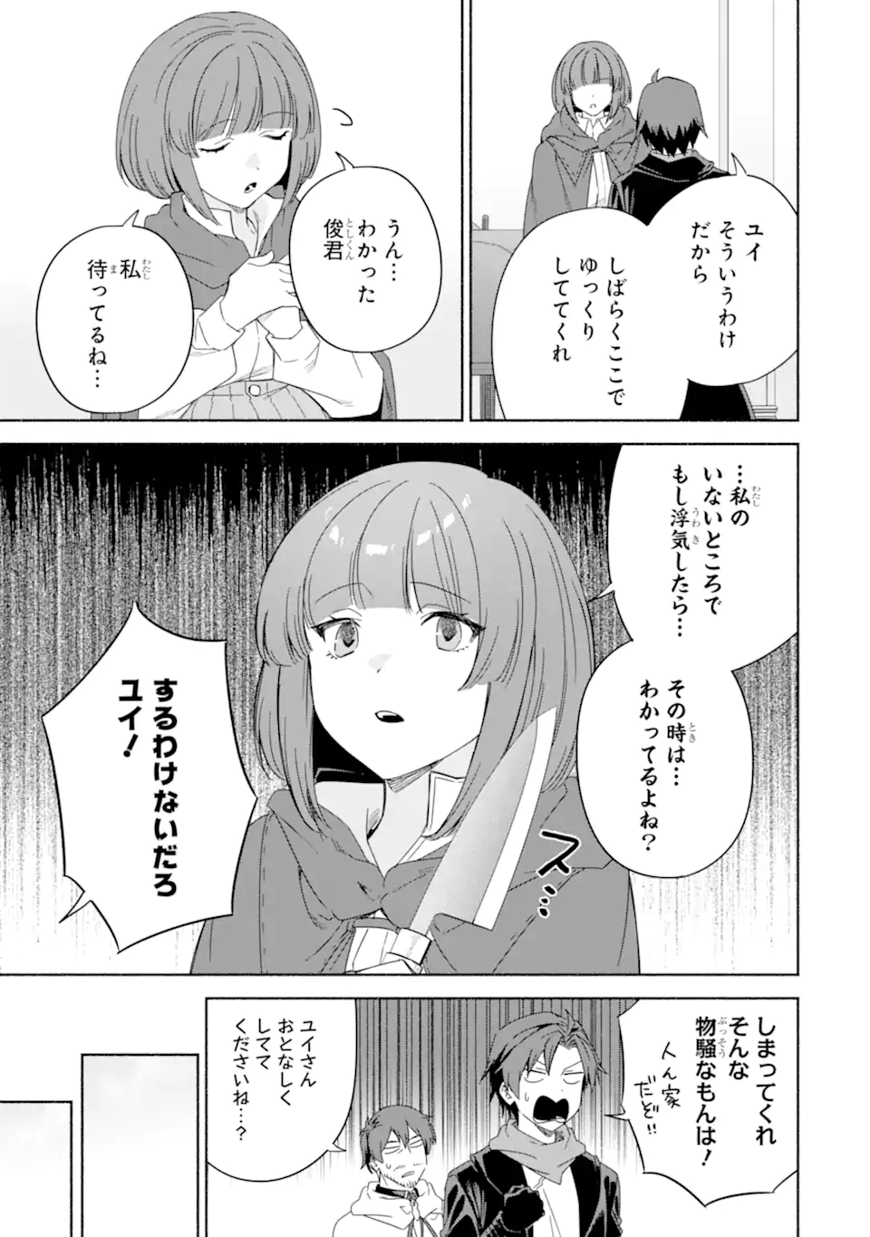 アラフォー賢者の異世界生活日記～気ままな異世界教師ライフ～ 第58.1話 - Page 11