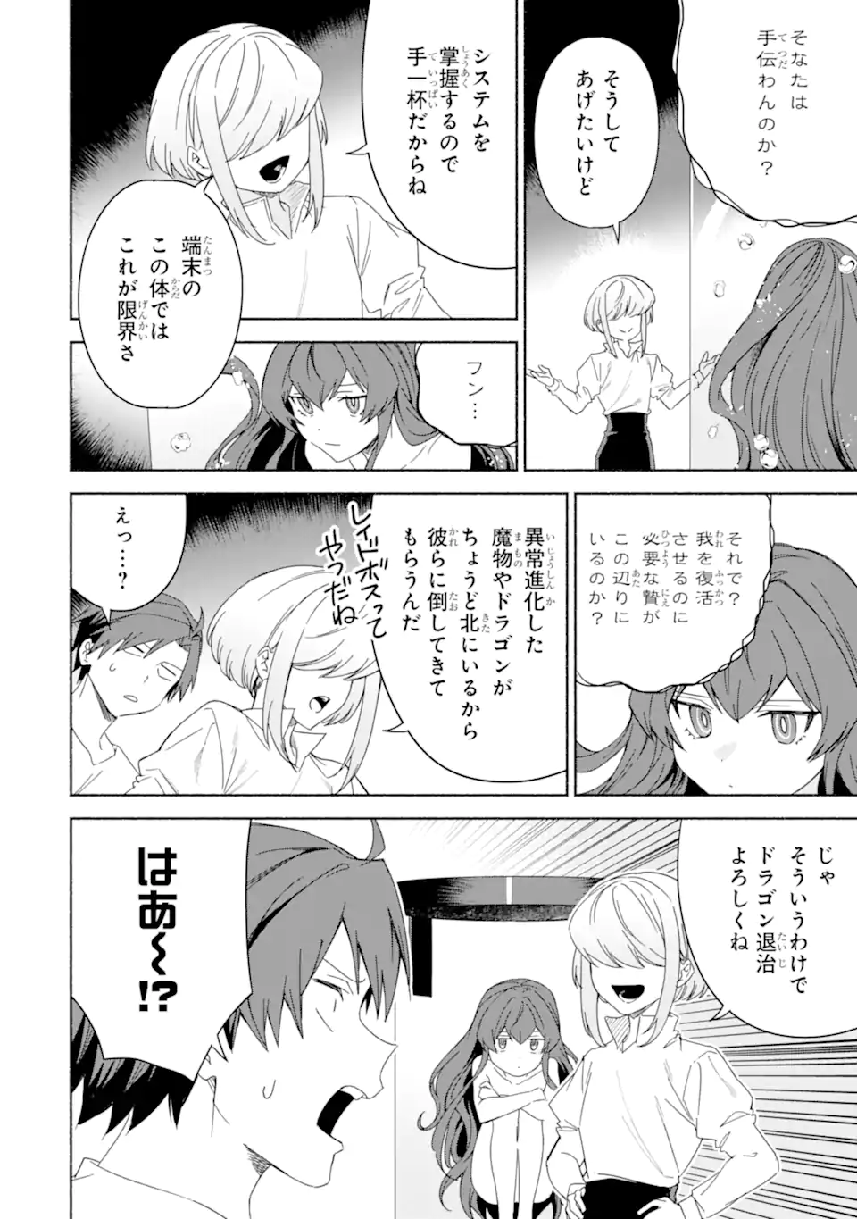 アラフォー賢者の異世界生活日記～気ままな異世界教師ライフ～ 第58.1話 - Page 4