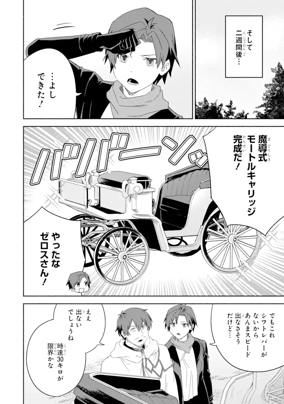 アラフォー賢者の異世界生活日記～気ままな異世界教師ライフ～ 第58.2話 - Page 1