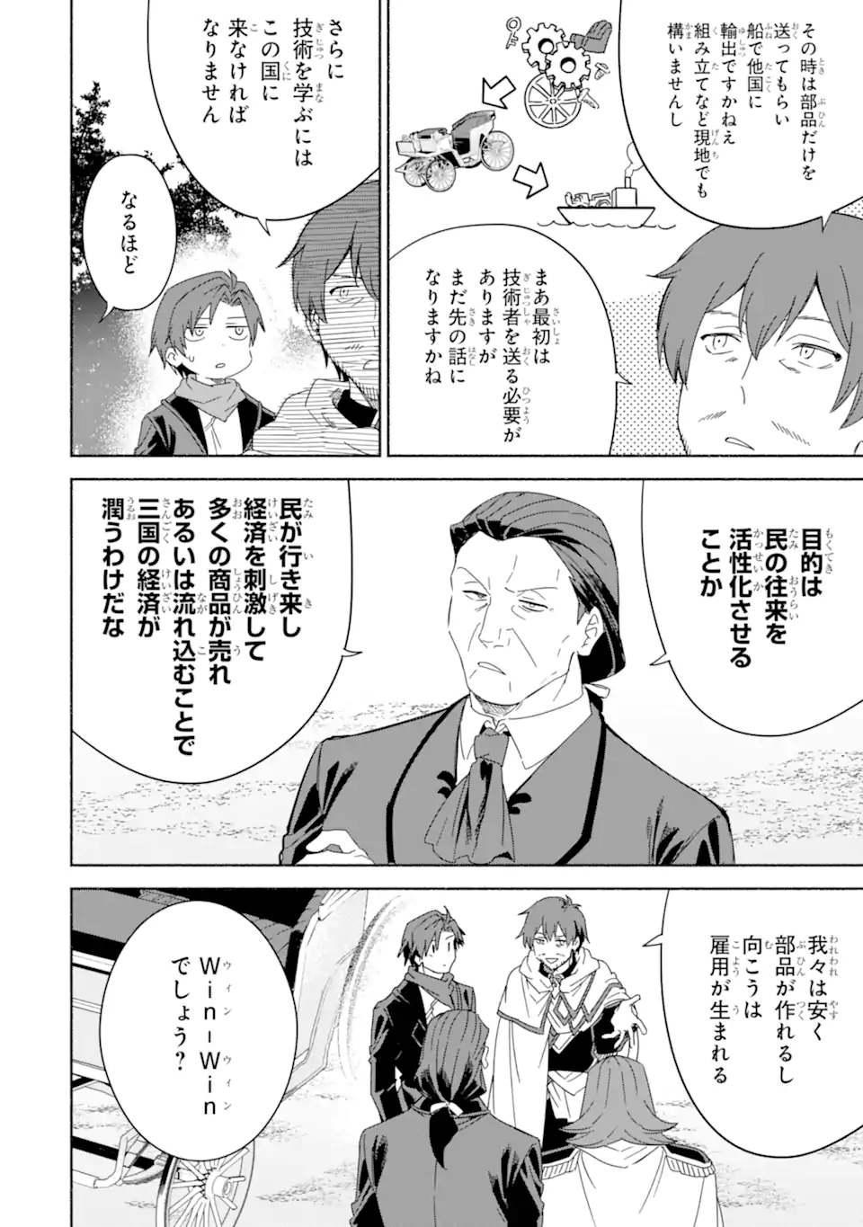 アラフォー賢者の異世界生活日記～気ままな異世界教師ライフ～ 第58.2話 - Page 5