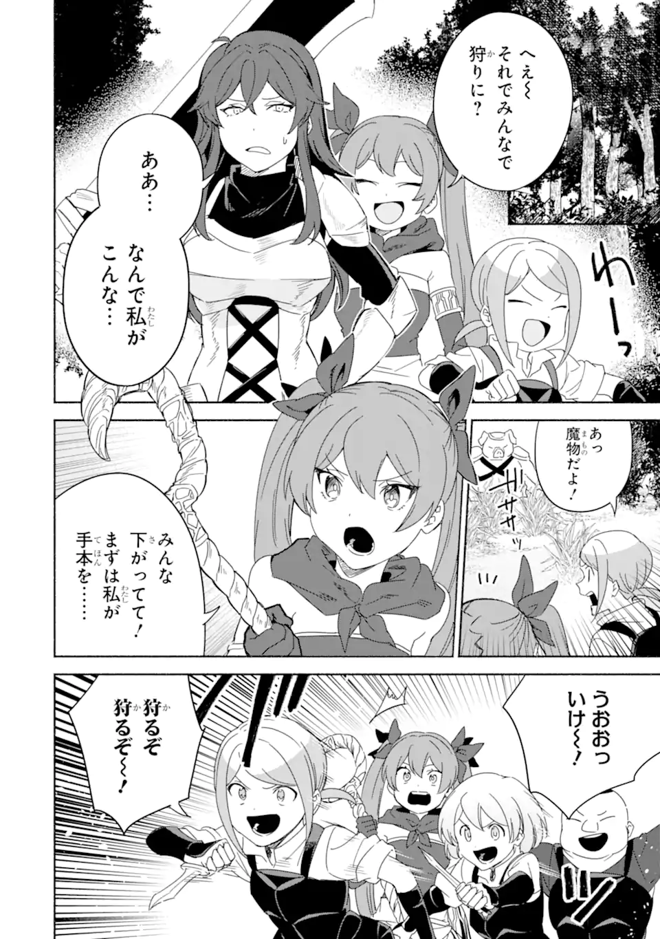 アラフォー賢者の異世界生活日記～気ままな異世界教師ライフ～ 第58.3話 - Page 12