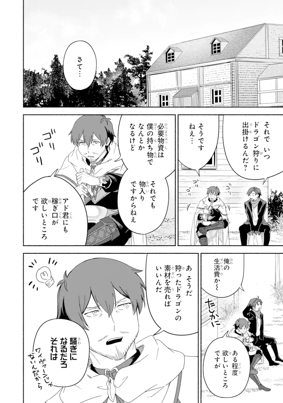 アラフォー賢者の異世界生活日記～気ままな異世界教師ライフ～ 第58.3話 - Page 4