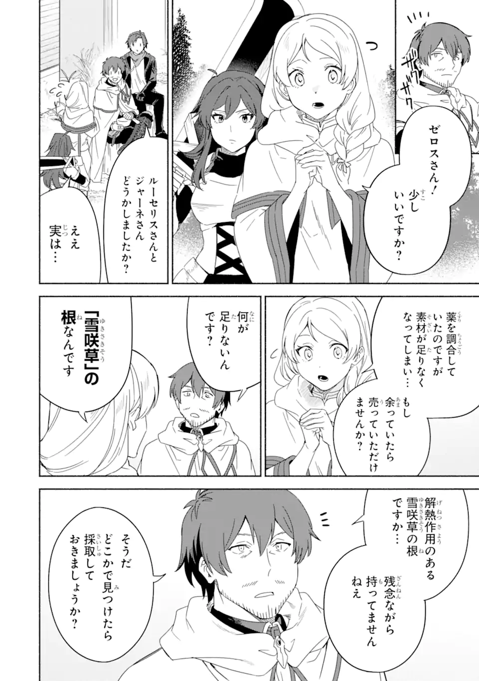 アラフォー賢者の異世界生活日記～気ままな異世界教師ライフ～ 第58.3話 - Page 6