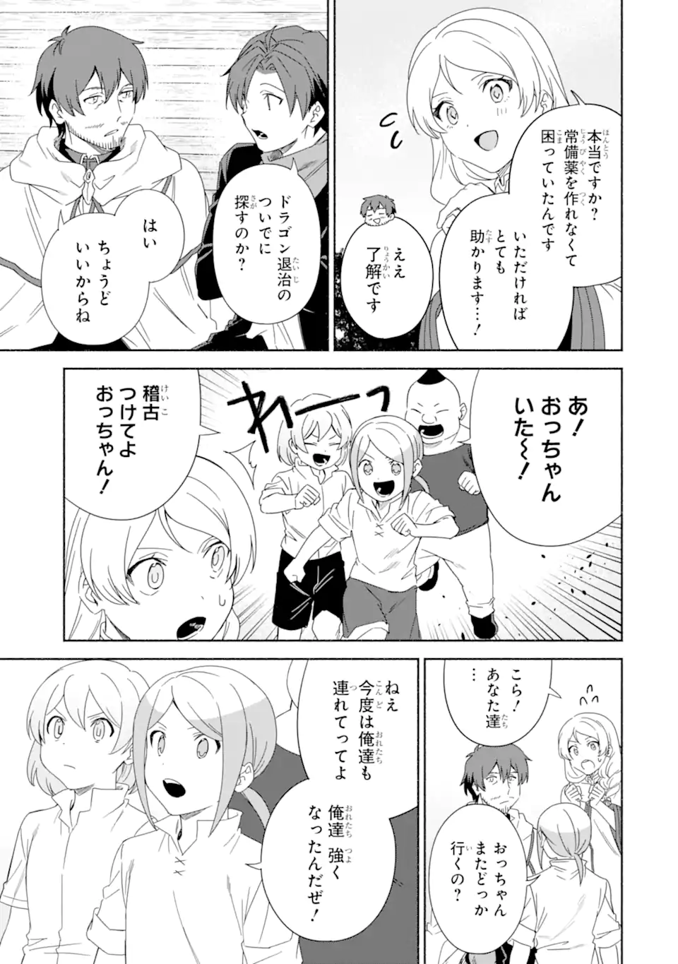 アラフォー賢者の異世界生活日記～気ままな異世界教師ライフ～ 第58.3話 - Page 7