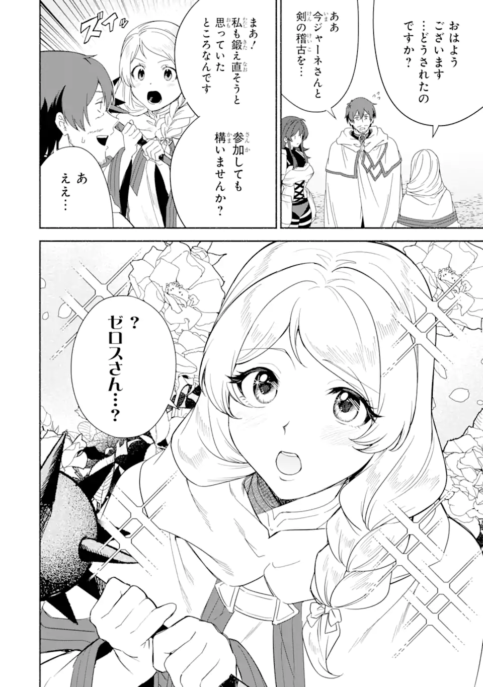 アラフォー賢者の異世界生活日記～気ままな異世界教師ライフ～ 第59.1話 - Page 4