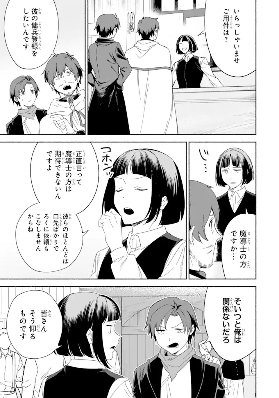 アラフォー賢者の異世界生活日記～気ままな異世界教師ライフ～ 第59.1話 - Page 9