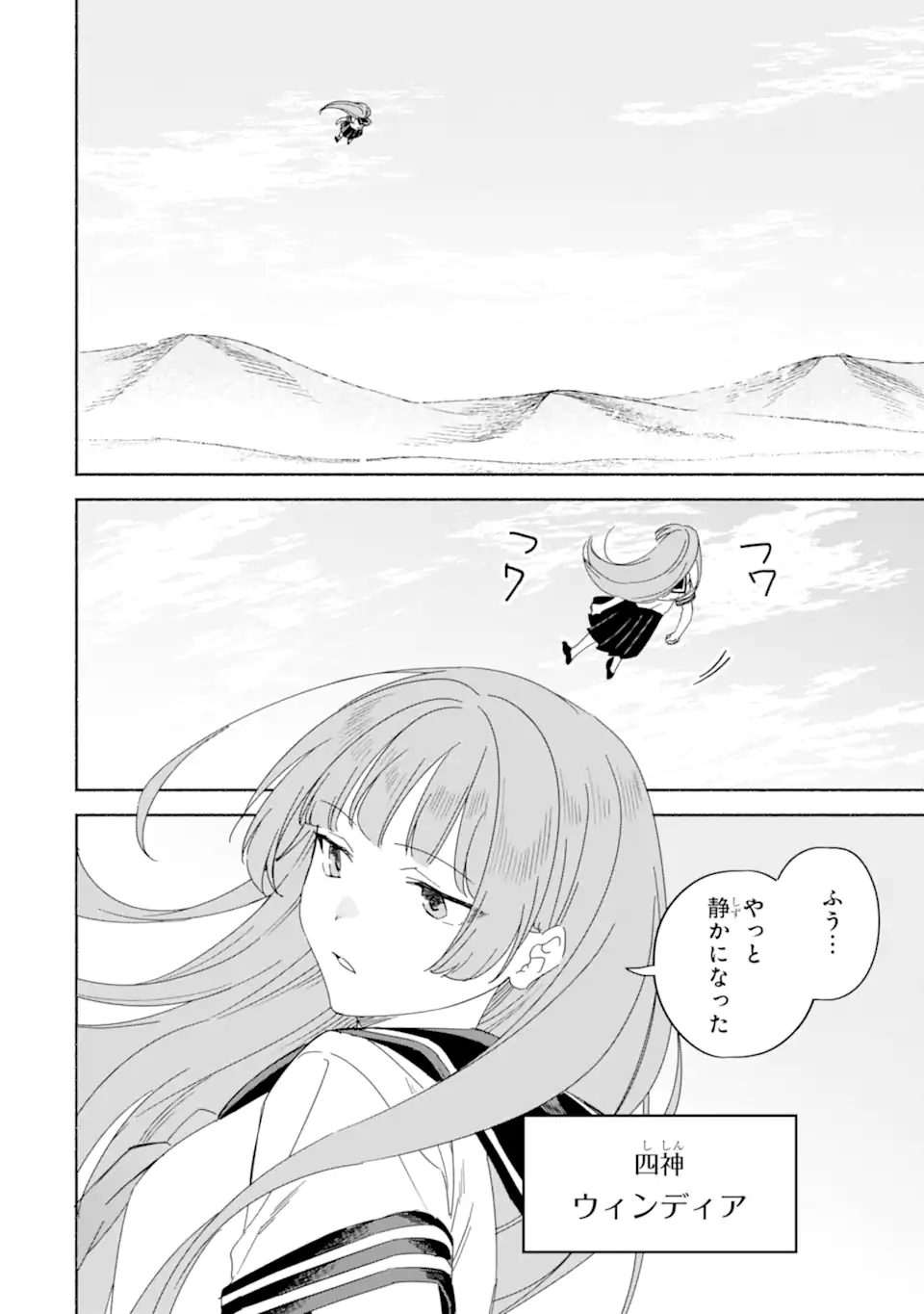 アラフォー賢者の異世界生活日記～気ままな異世界教師ライフ～ 第60.3話 - Page 6