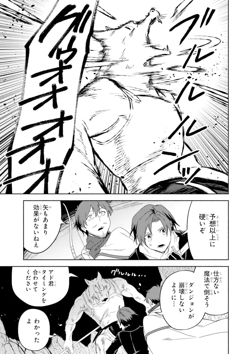 アラフォー賢者の異世界生活日記～気ままな異世界教師ライフ～ 第61.1話 - Page 11