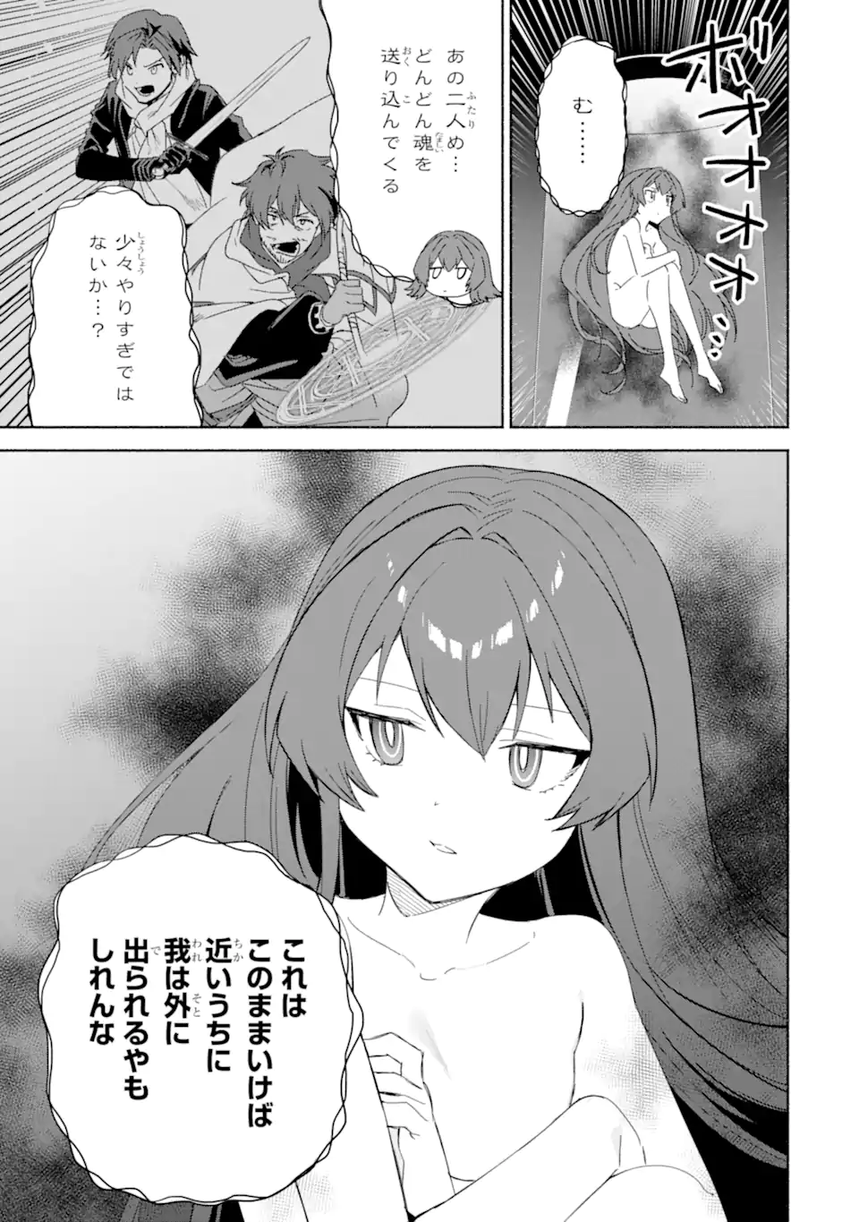 アラフォー賢者の異世界生活日記～気ままな異世界教師ライフ～ 第61.1話 - Page 17