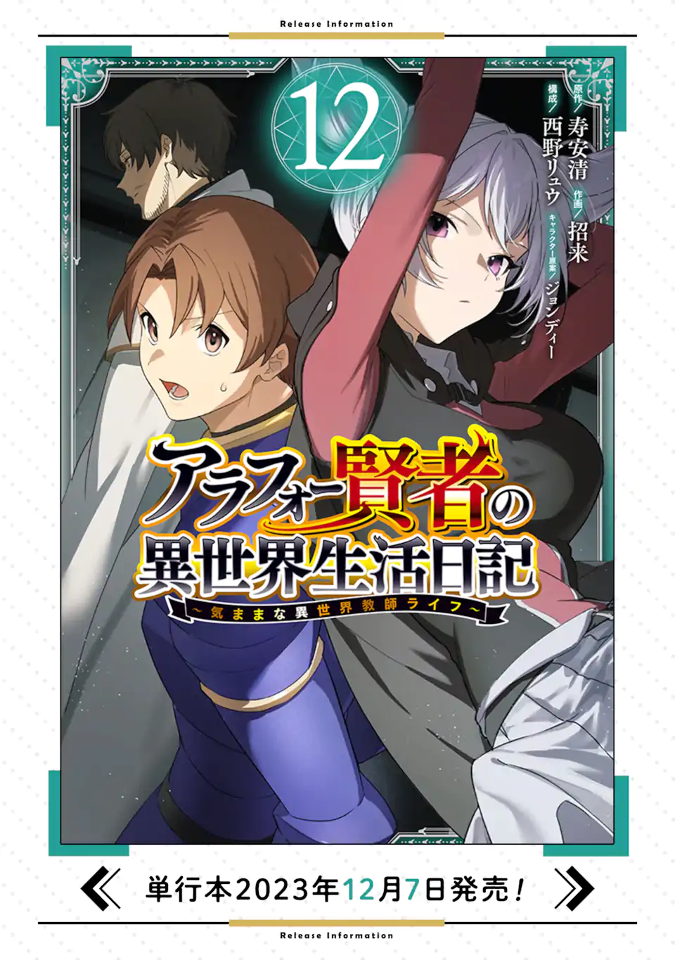 アラフォー賢者の異世界生活日記～気ままな異世界教師ライフ～ 第61.1話 - Page 18