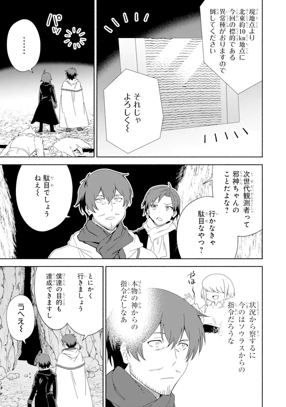 アラフォー賢者の異世界生活日記～気ままな異世界教師ライフ～ 第61.2話 - Page 2