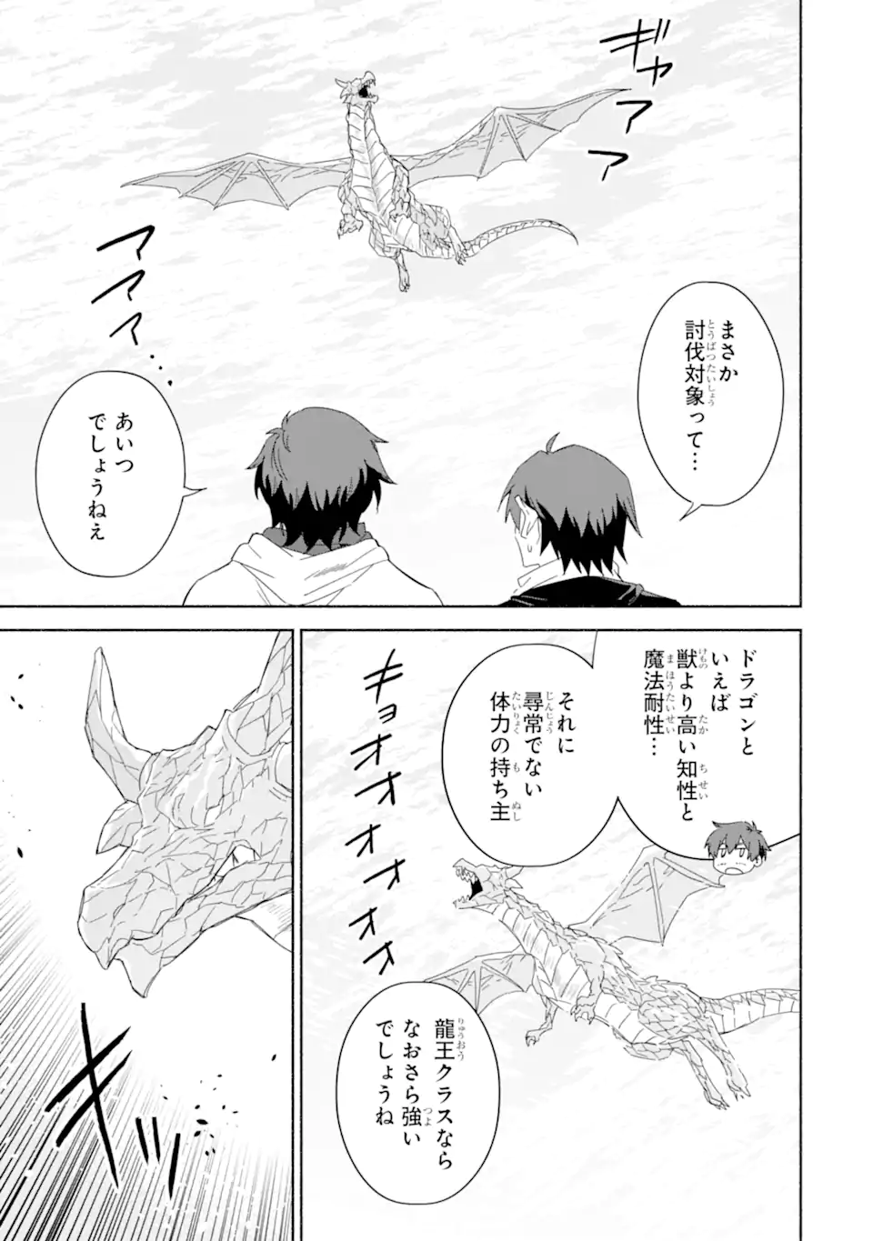 アラフォー賢者の異世界生活日記～気ままな異世界教師ライフ～ 第61.2話 - Page 8