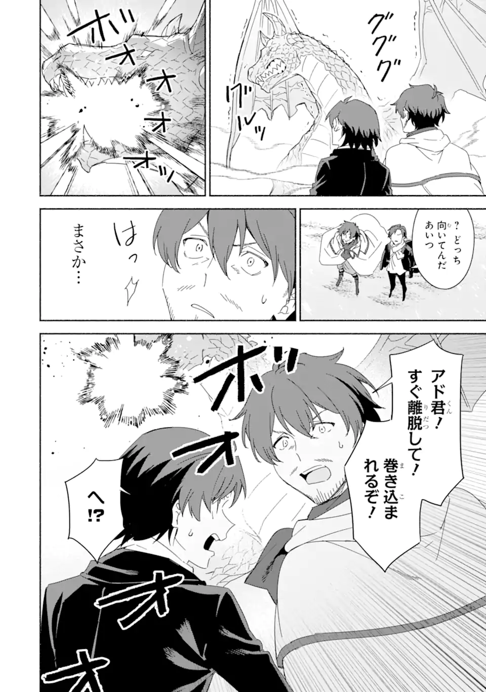 アラフォー賢者の異世界生活日記～気ままな異世界教師ライフ～ 第62.1話 - Page 8