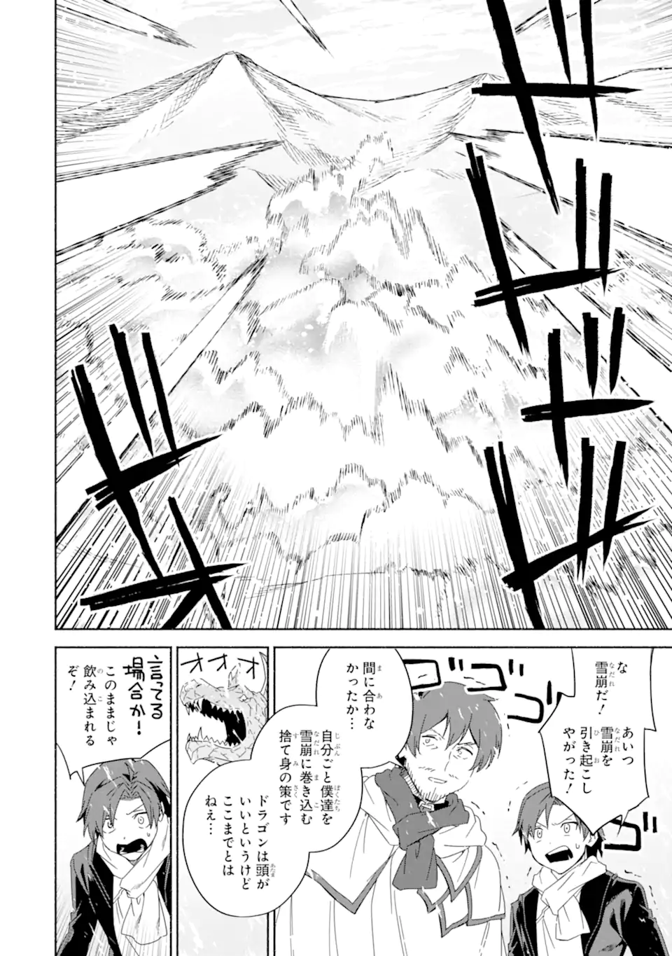 アラフォー賢者の異世界生活日記～気ままな異世界教師ライフ～ 第62.1話 - Page 10