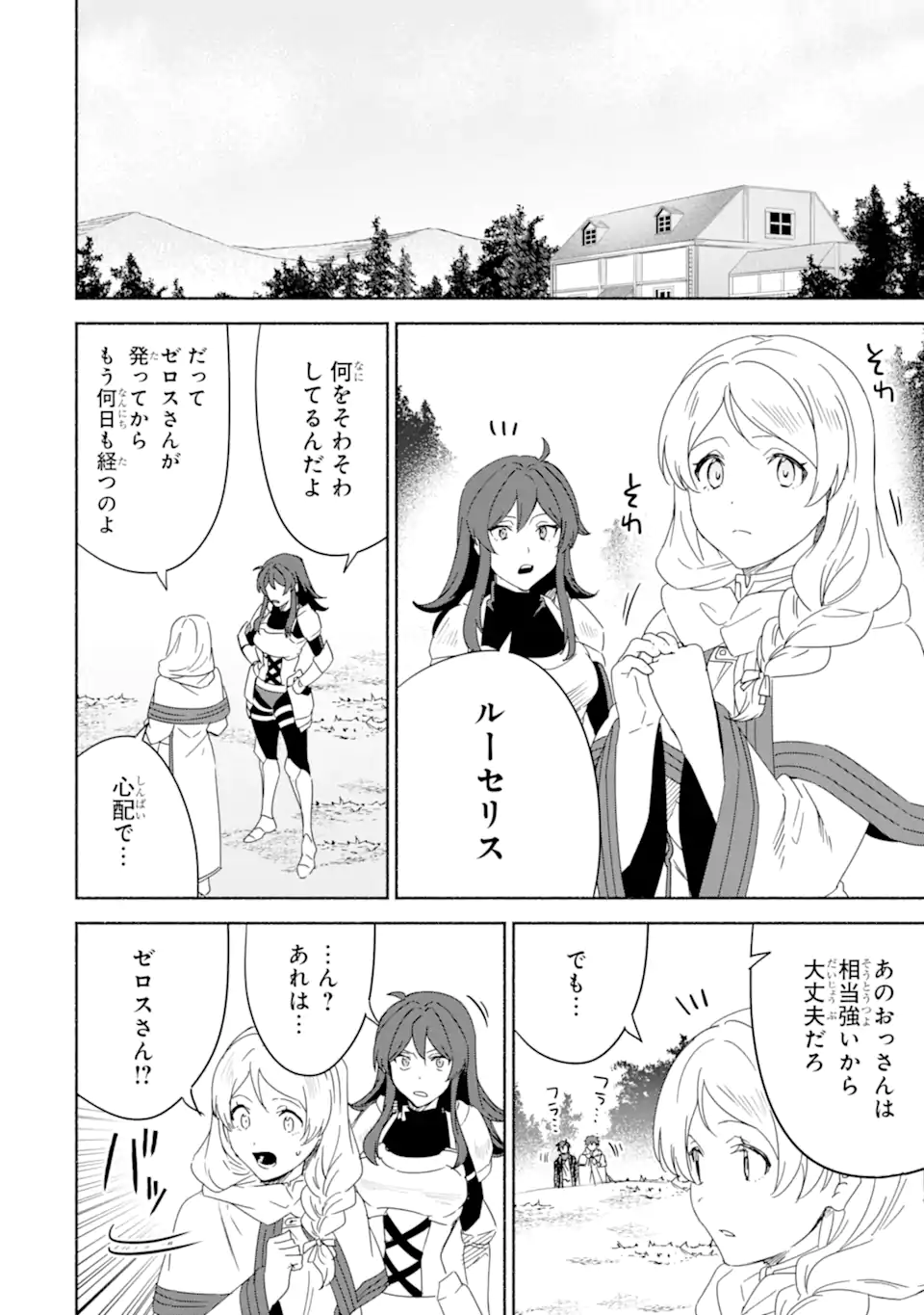 アラフォー賢者の異世界生活日記～気ままな異世界教師ライフ～ 第62.3話 - Page 8