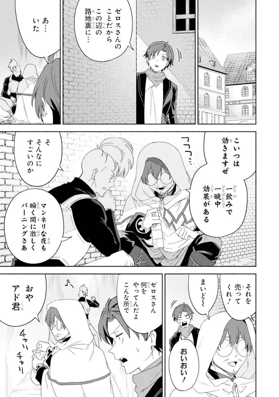 アラフォー賢者の異世界生活日記～気ままな異世界教師ライフ～ 第63.1話 - Page 11