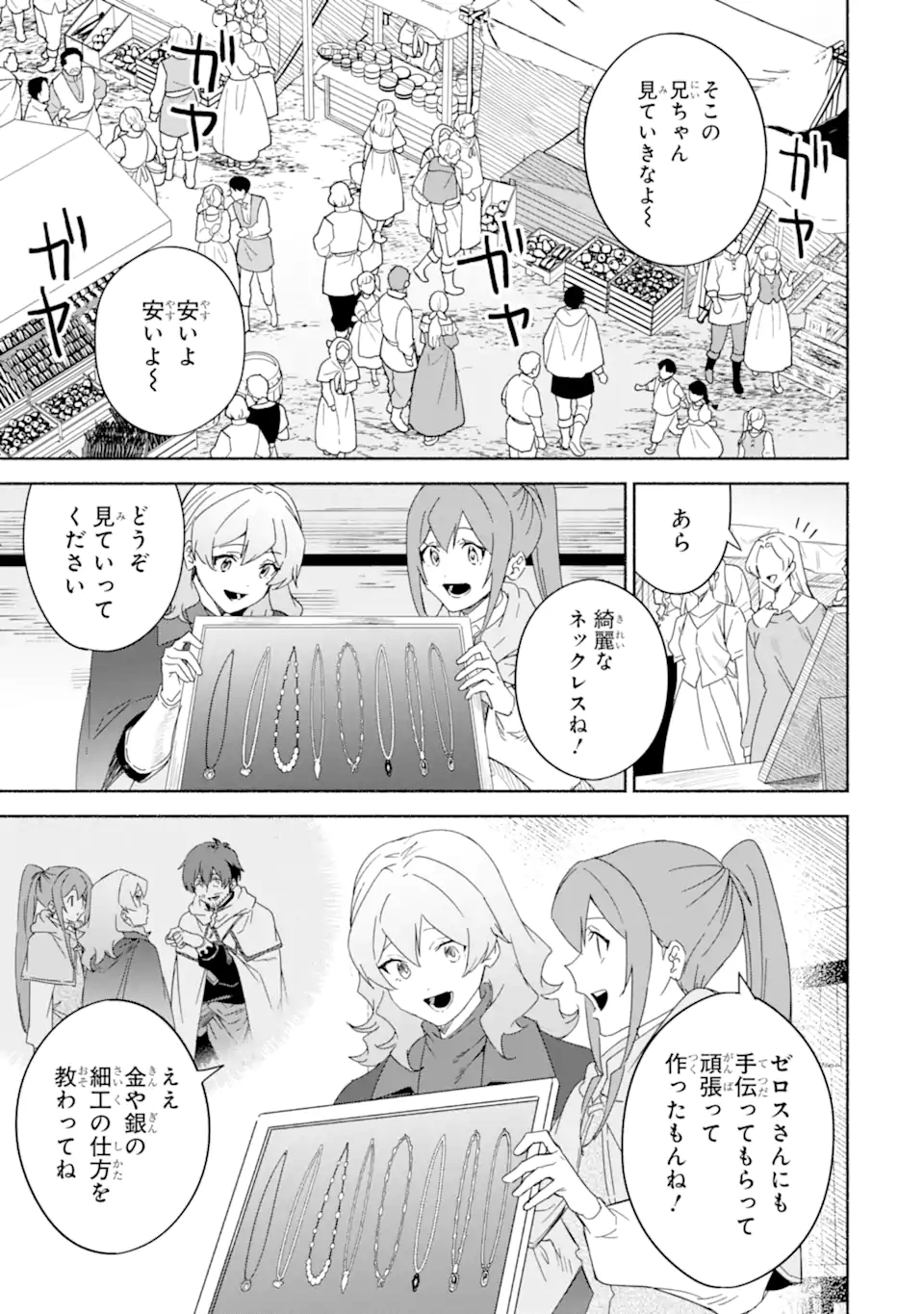 アラフォー賢者の異世界生活日記～気ままな異世界教師ライフ～ 第63.1話 - Page 5