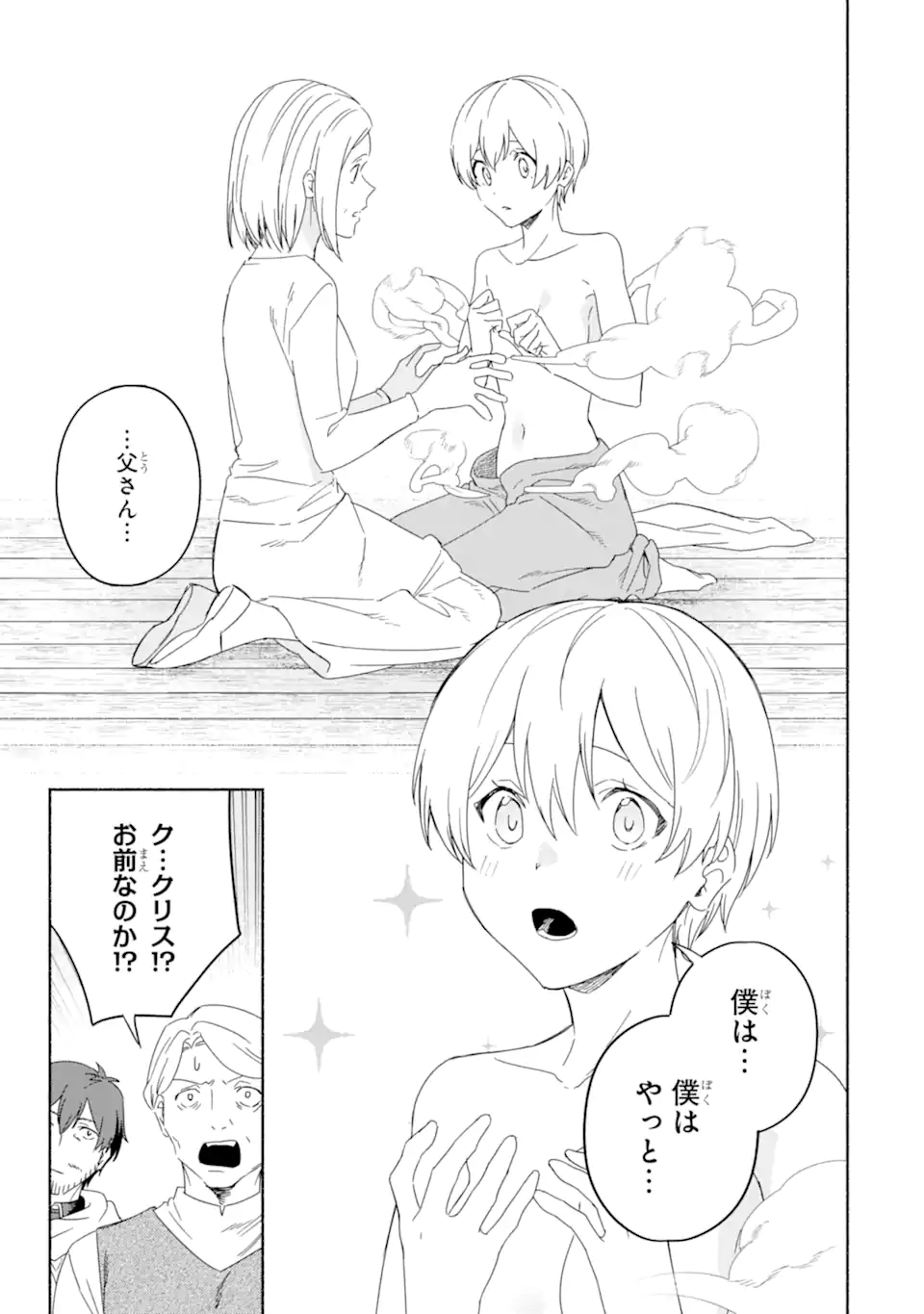 アラフォー賢者の異世界生活日記～気ままな異世界教師ライフ～ 第63.2話 - Page 11