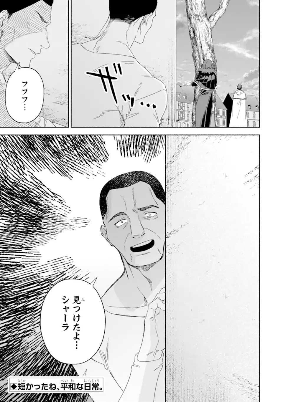 アラフォー賢者の異世界生活日記～気ままな異世界教師ライフ～ 第63.2話 - Page 17