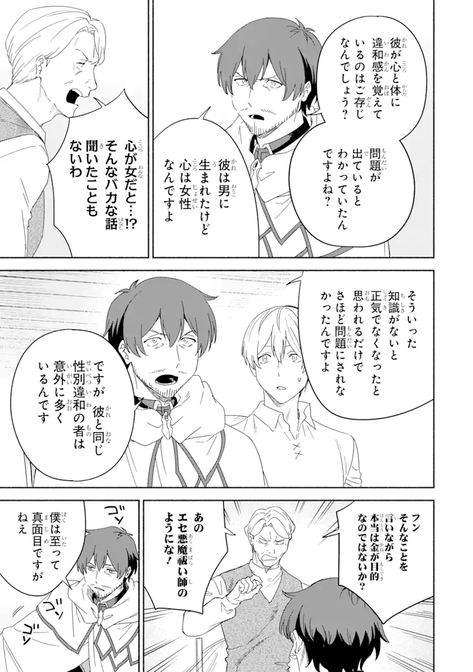 アラフォー賢者の異世界生活日記～気ままな異世界教師ライフ～ 第63.2話 - Page 3