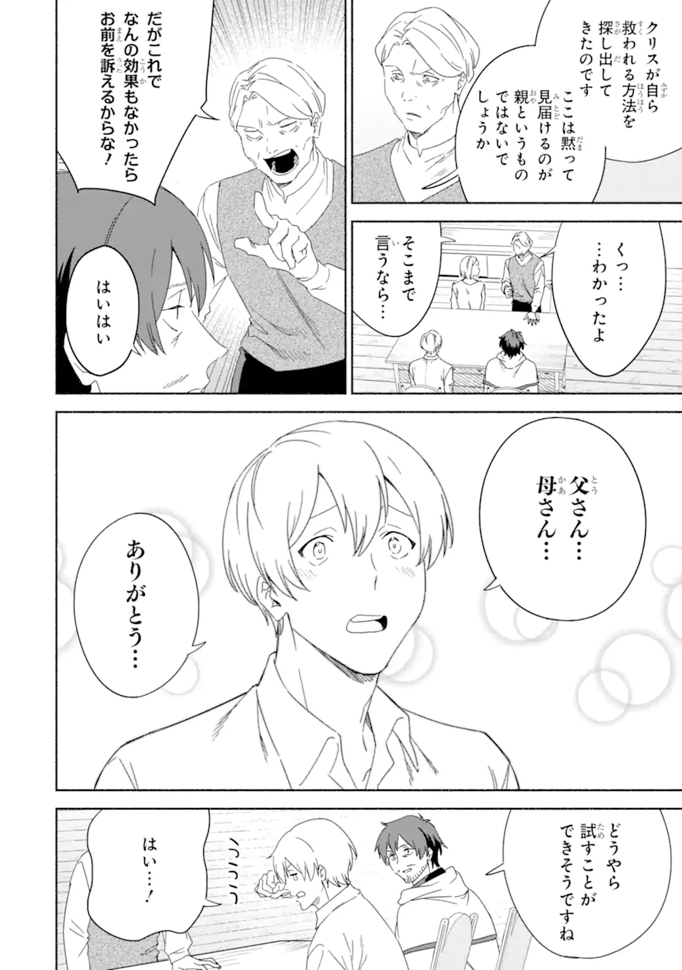 アラフォー賢者の異世界生活日記～気ままな異世界教師ライフ～ 第63.2話 - Page 6