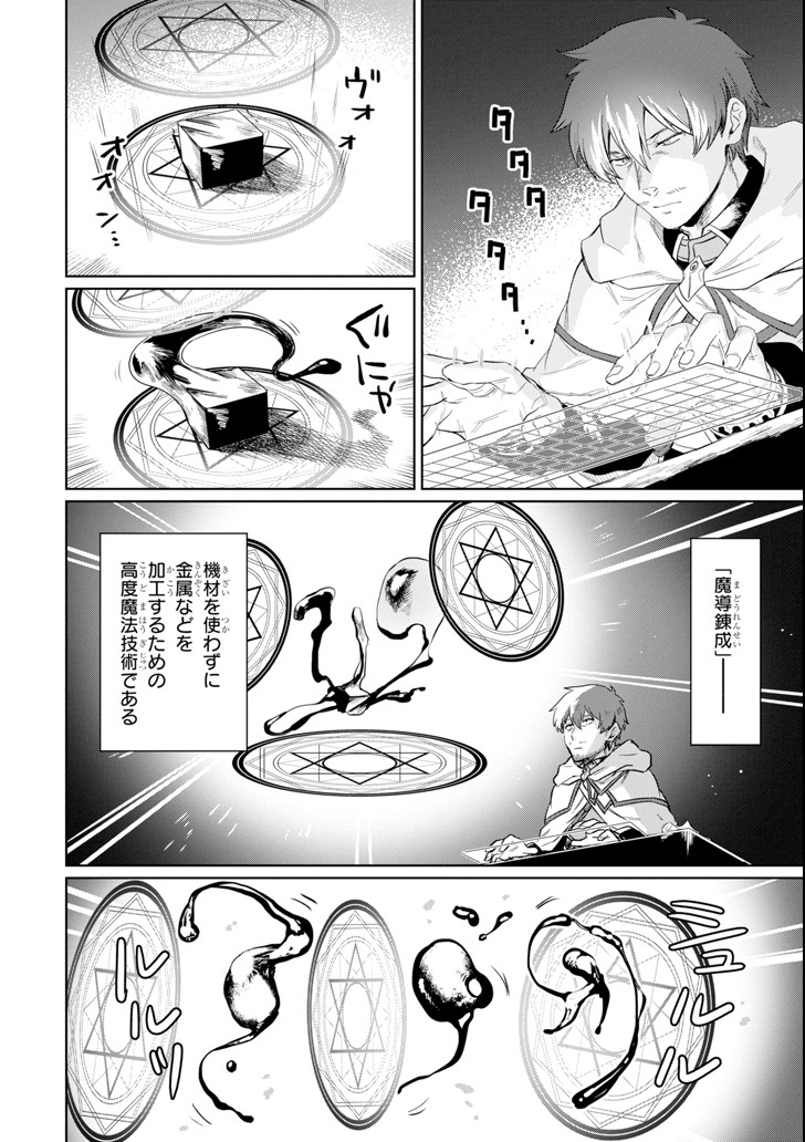 アラフォー賢者の異世界生活日記～気ままな異世界教師ライフ～ 第9話 - Page 2