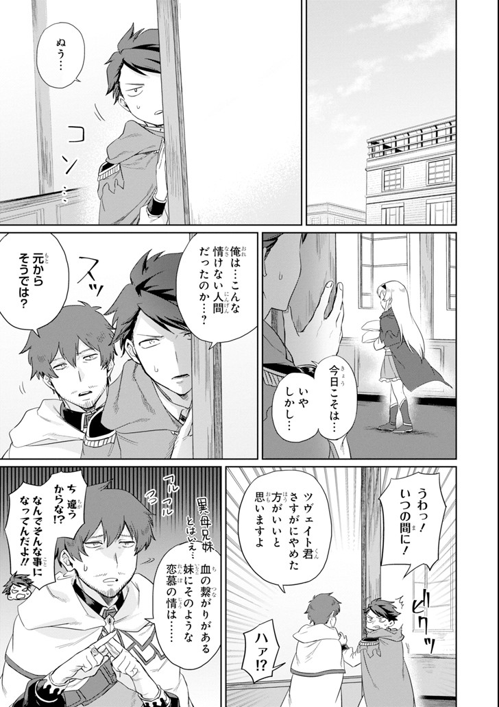 アラフォー賢者の異世界生活日記～気ままな異世界教師ライフ～ 第9話 - Page 13