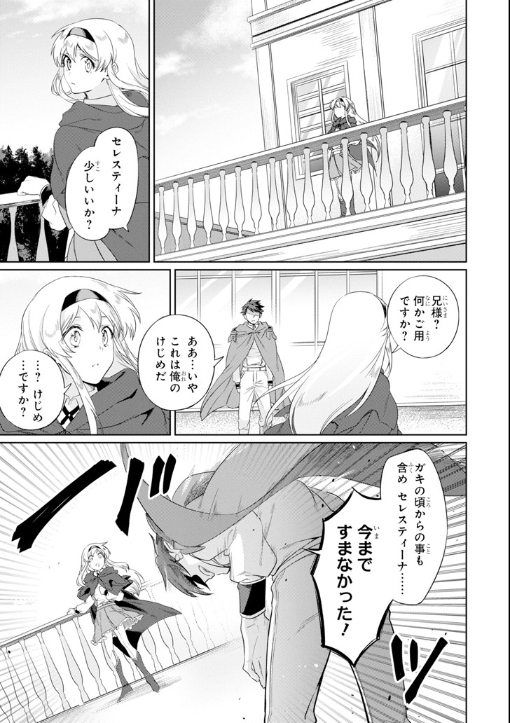 アラフォー賢者の異世界生活日記～気ままな異世界教師ライフ～ 第9話 - Page 17