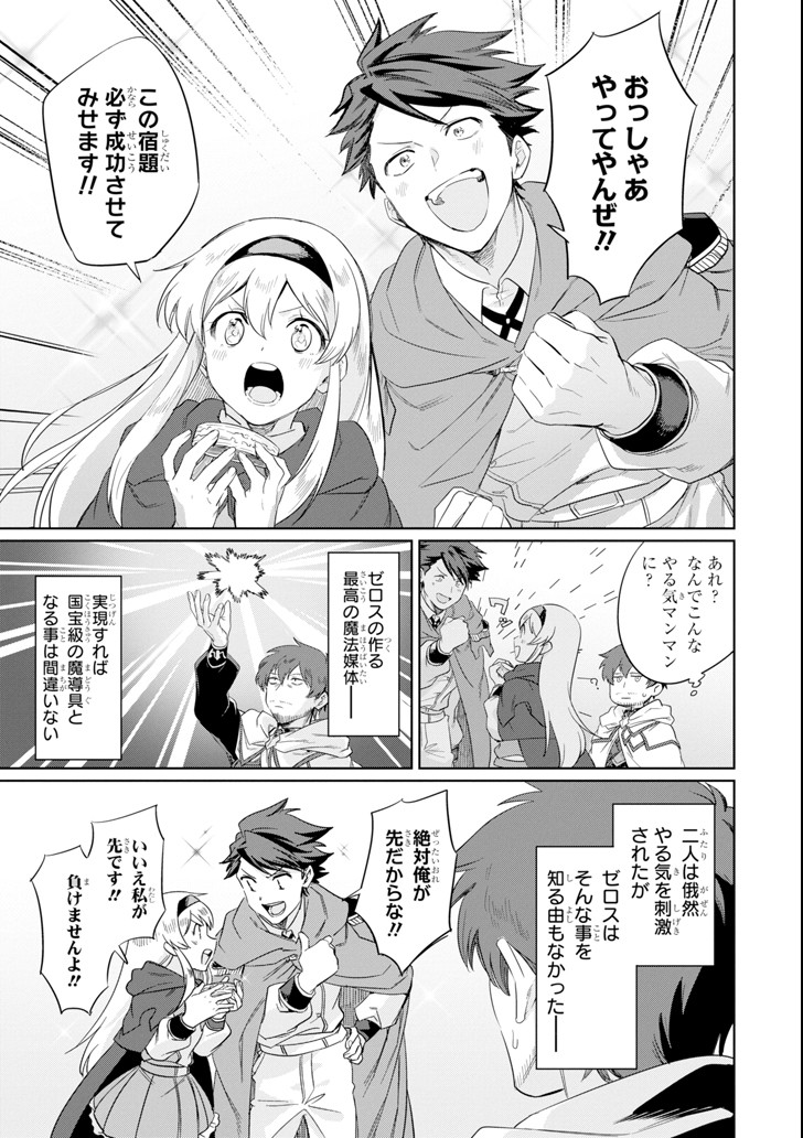 アラフォー賢者の異世界生活日記～気ままな異世界教師ライフ～ 第9話 - Page 29