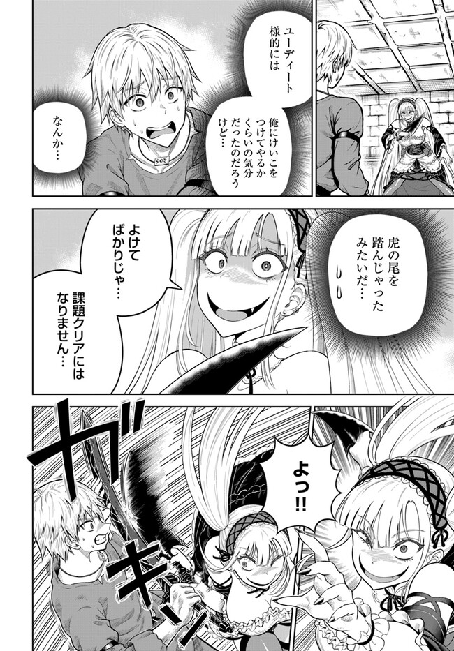 ダンジョンに潜むヤンデレな彼女に俺は何度も殺される 第10.2話 - Page 10