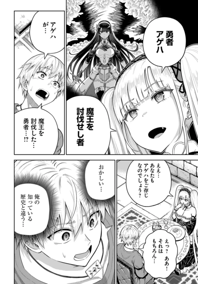 ダンジョンに潜むヤンデレな彼女に俺は何度も殺される 第11.2話 - Page 14