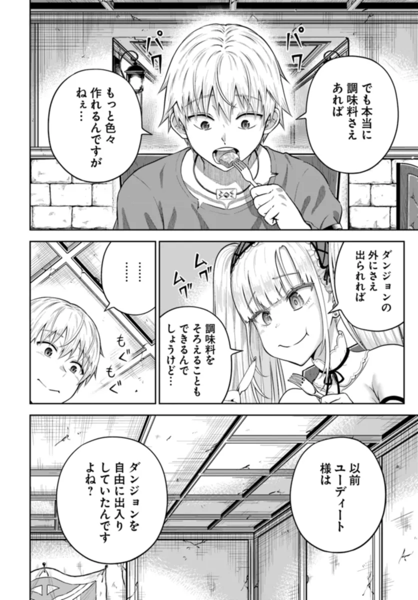 ダンジョンに潜むヤンデレな彼女に俺は何度も殺される 第11.2話 - Page 8