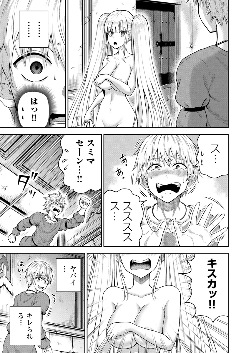 ダンジョンに潜むヤンデレな彼女に俺は何度も殺される 第12.1話 - Page 7