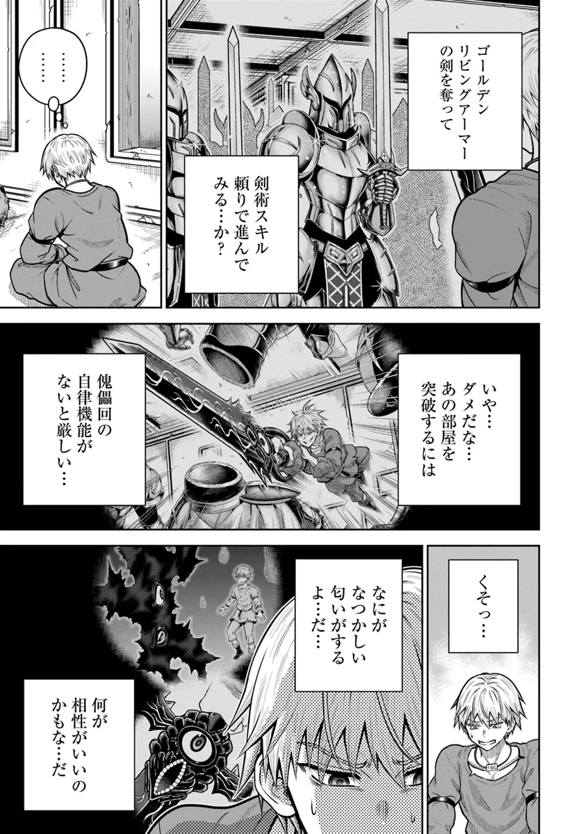 ダンジョンに潜むヤンデレな彼女に俺は何度も殺される 第16.2話 - Page 2