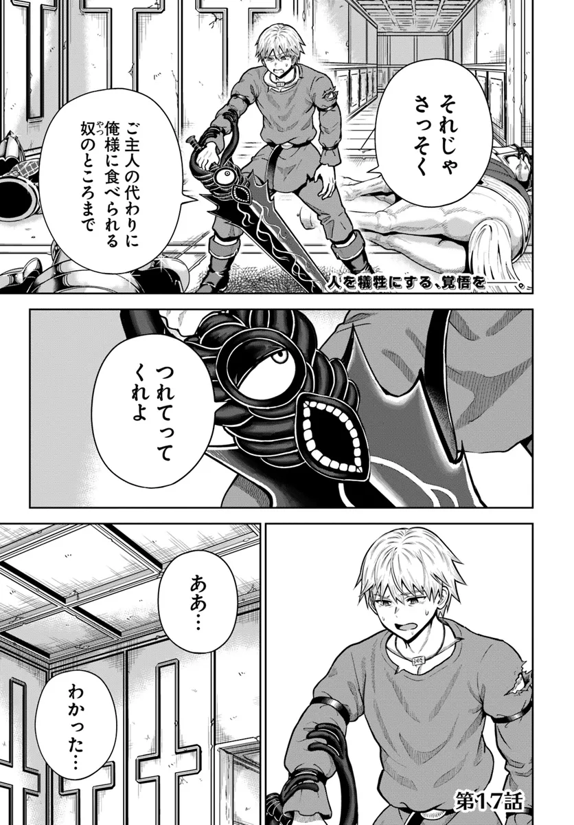 ダンジョンに潜むヤンデレな彼女に俺は何度も殺される 第17.1話 - Page 1