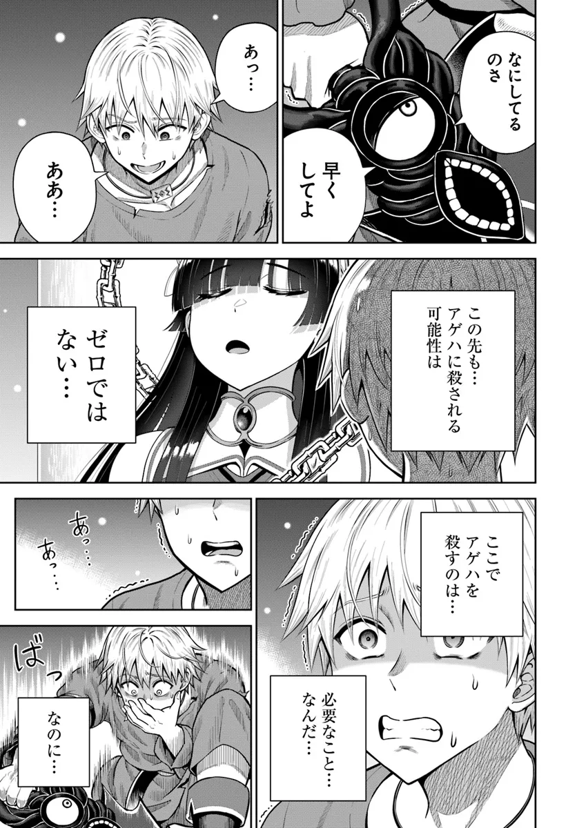 ダンジョンに潜むヤンデレな彼女に俺は何度も殺される 第17.1話 - Page 11