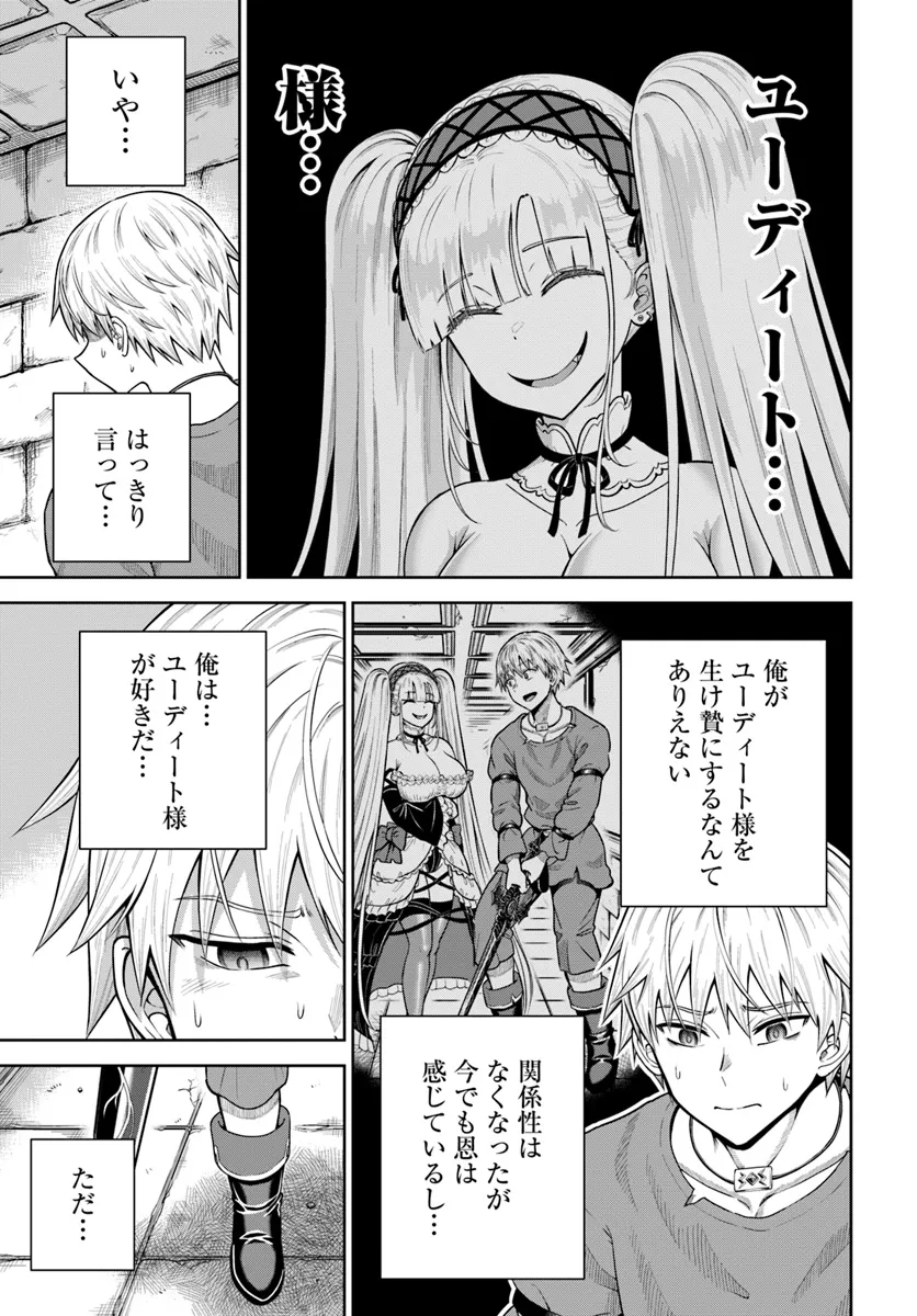 ダンジョンに潜むヤンデレな彼女に俺は何度も殺される 第17.1話 - Page 5