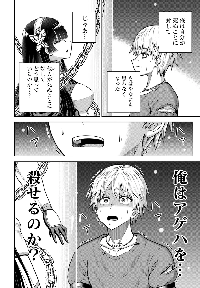 ダンジョンに潜むヤンデレな彼女に俺は何度も殺される 第17.1話 - Page 10