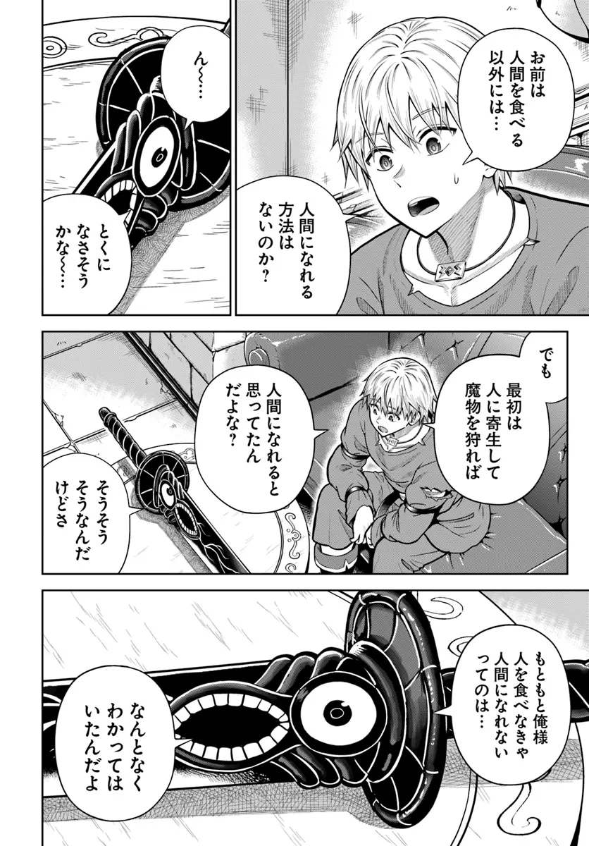 ダンジョンに潜むヤンデレな彼女に俺は何度も殺される 第17.2話 - Page 3