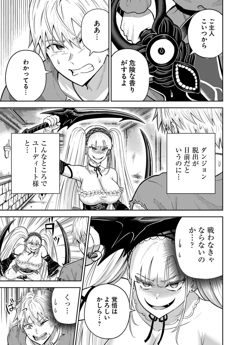 ダンジョンに潜むヤンデレな彼女に俺は何度も殺される 第18.1話 - Page 3